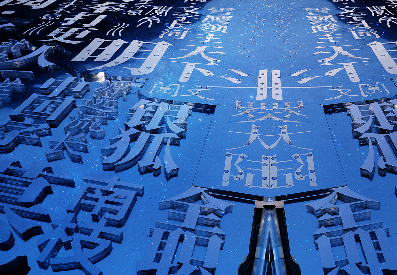阅·文字长河 甲骨文推广公益项目(图ZMjg4Mjk5NDc2) - 展陈设计 - 站酷设计师不是美术馆原创素材 - 站酷ZCOOL
