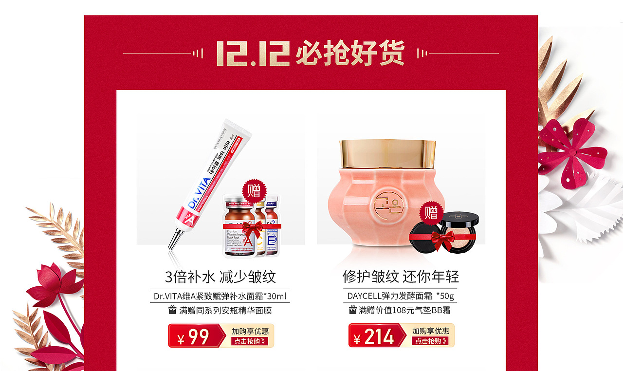 护肤品首页设计装修