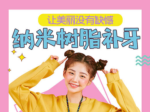 3M纳米树脂补牙