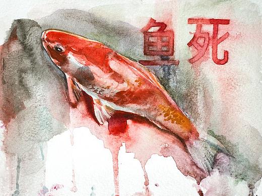 水彩《鱼死》