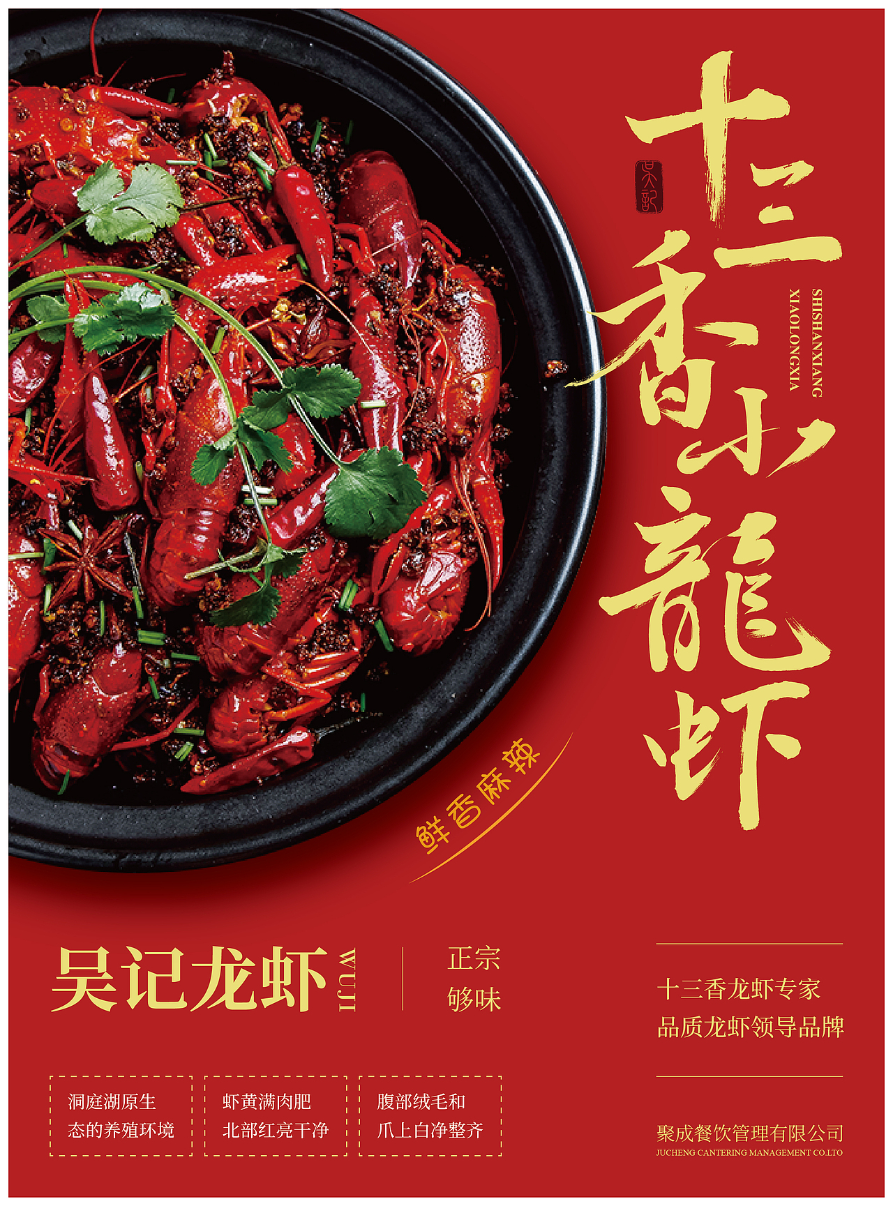 小龙虾海报|平面|海报|小熊雄_原创作品-站酷zcool