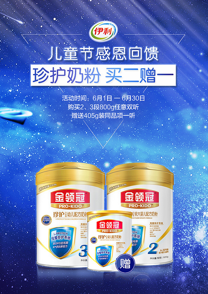 伊利奶粉6月活动banner（图ZNDk3NjgyMjQ=） - 电商 - 站酷设计师我是刘TT啊原创素材 - 站酷ZCOOL