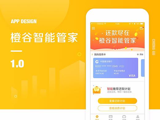 橙谷智能管家app设计（个人主页-ZMjY2MDQ0MDg=） - APP界面 - 站酷设计师圣诞捣蛋鬼原创素材 - 站酷ZCOOL