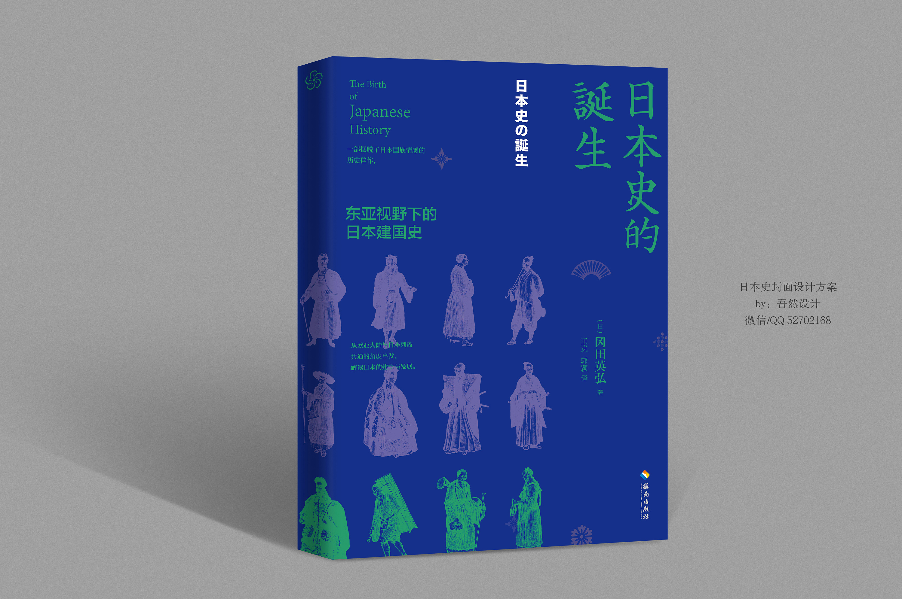 日本史的诞生|平面|书籍|U__book_设计 - 原创作