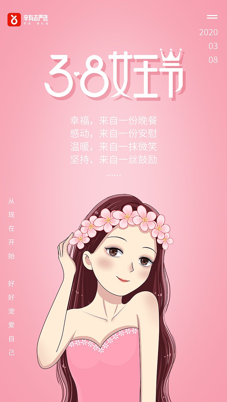 38女王节