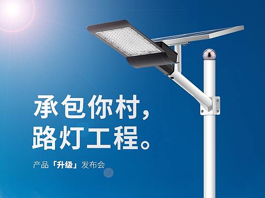 太阳能路灯页面升级