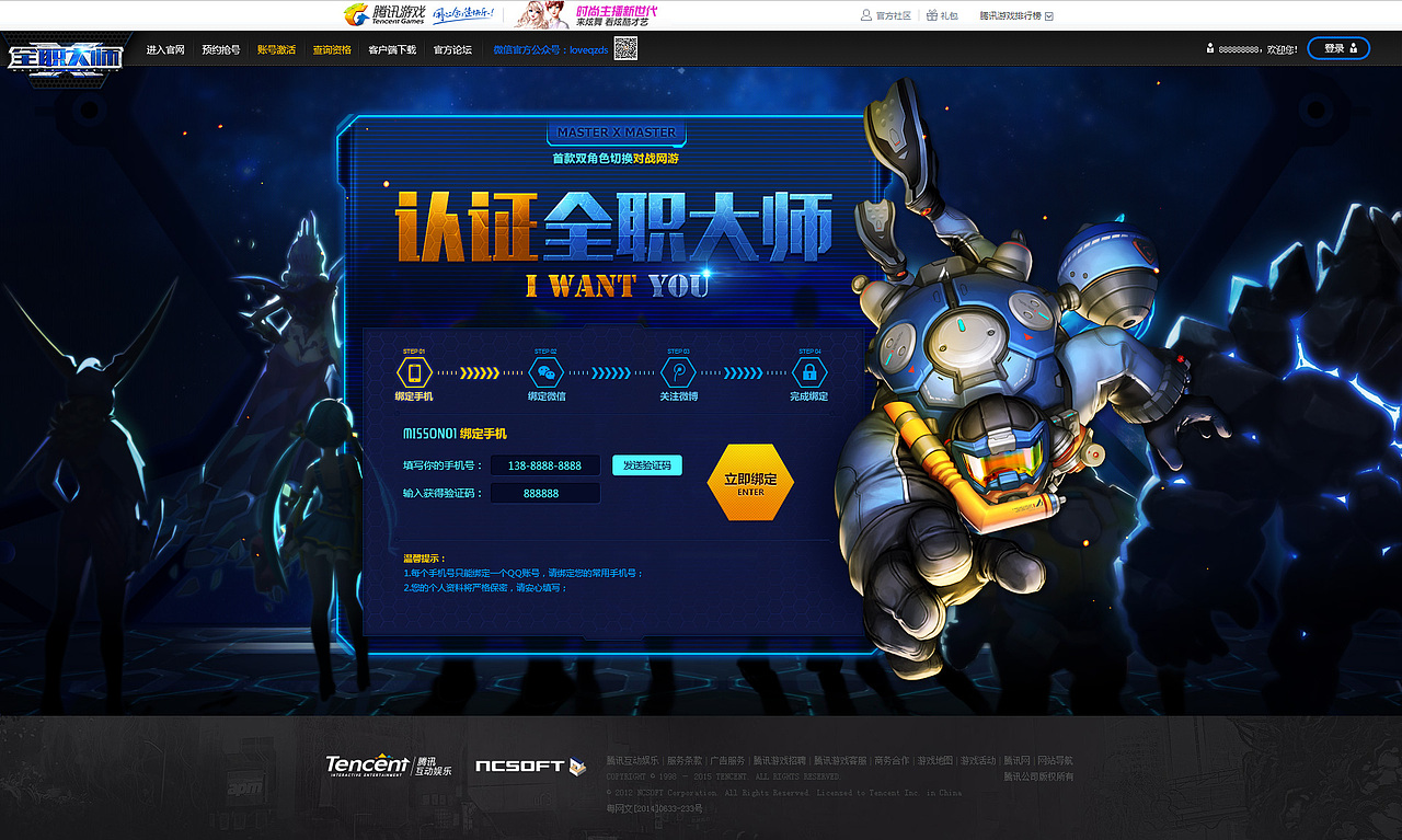 2015年-第一波"大师"活动设计