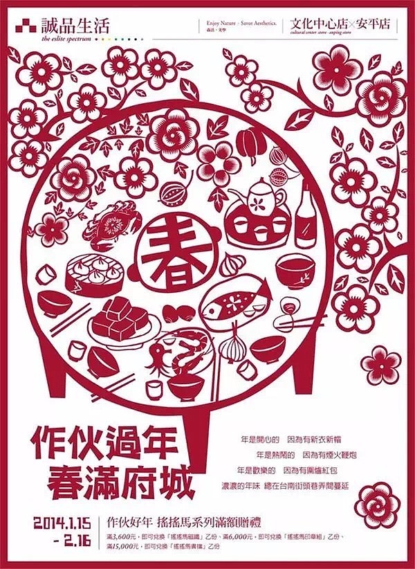 春节主题促销活动