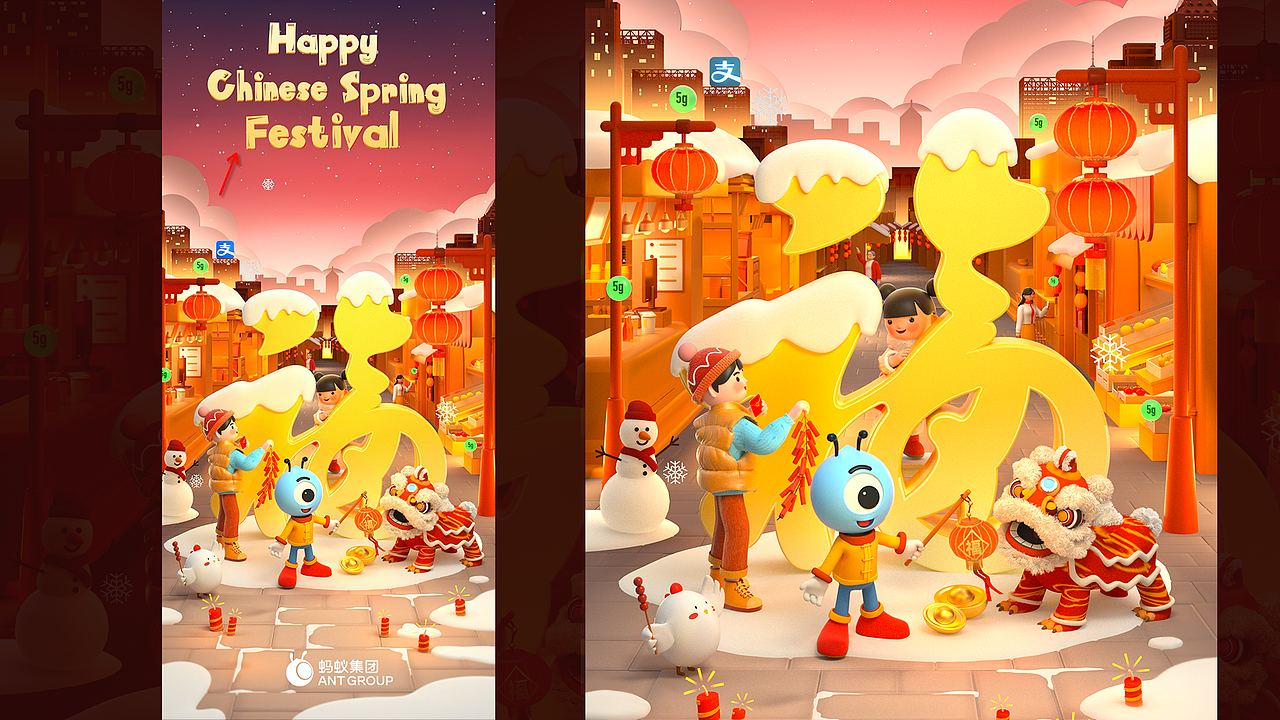 蚂蚁金服系列节日祝福海报