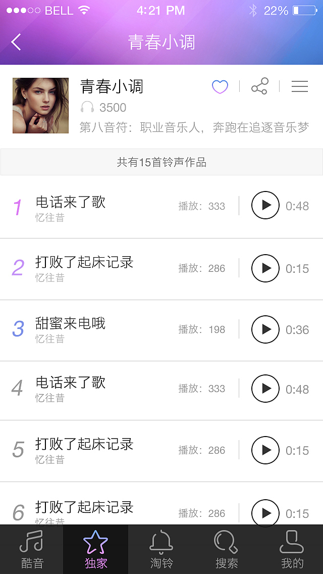 酷音铃声提案（图ZMjA4ODUzMTY=） - APP界面 - 站酷设计师猎人印记原创素材 - 站酷ZCOOL