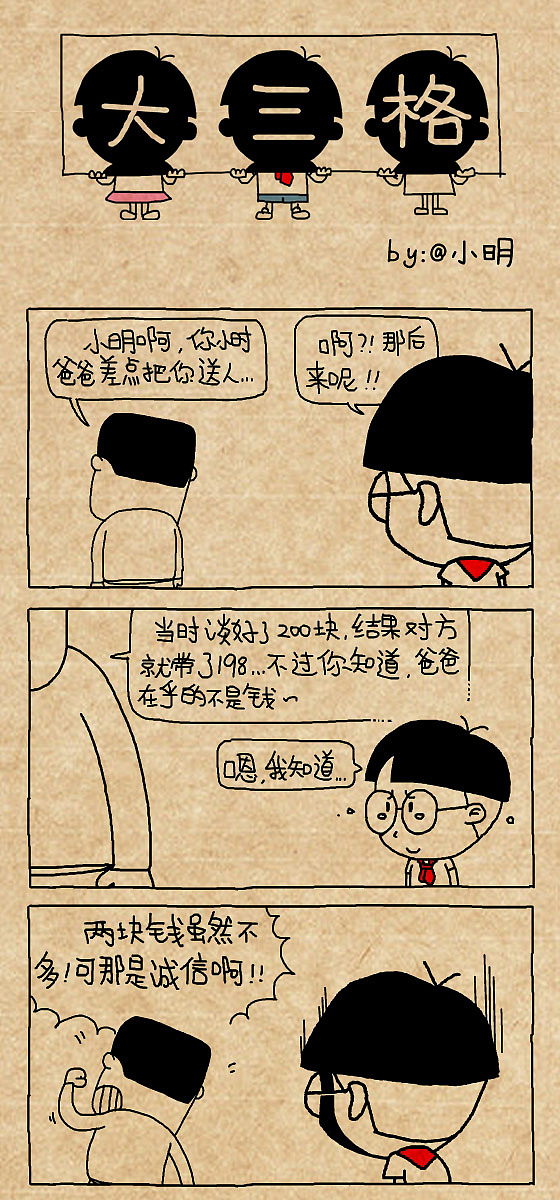 小明漫画三格篇