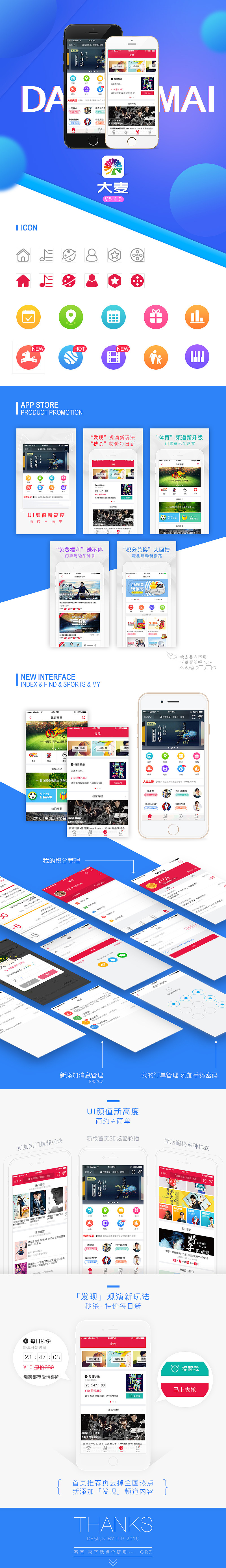 2016大麦NEW（图ZNTcwODg5NzI=） - APP界面 - 站酷设计师PogyLovely原创素材 - 站酷ZCOOL