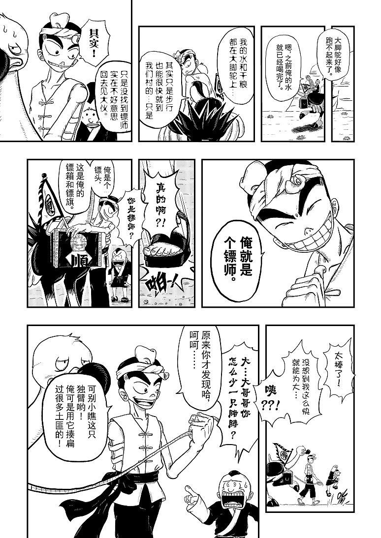 《一掷》烂尾作（2014-2016年）（图ZMjAyNTUwMjY4） - 短篇/格漫 - 站酷设计师阿进似颜绘原创素材 - 站酷ZCOOL