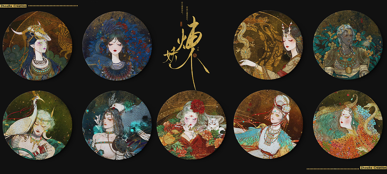 人物篇|《炼妖》系列|插图与展示（图ZMjI2NTY4OTU2） - 商业插画 - 站酷设计师周魃原创素材 - 站酷ZCOOL