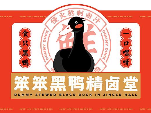 卤味-品牌设计案例
