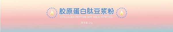 #商业插画#包装插画 胶原蛋白肽豆浆粉包装设计展示