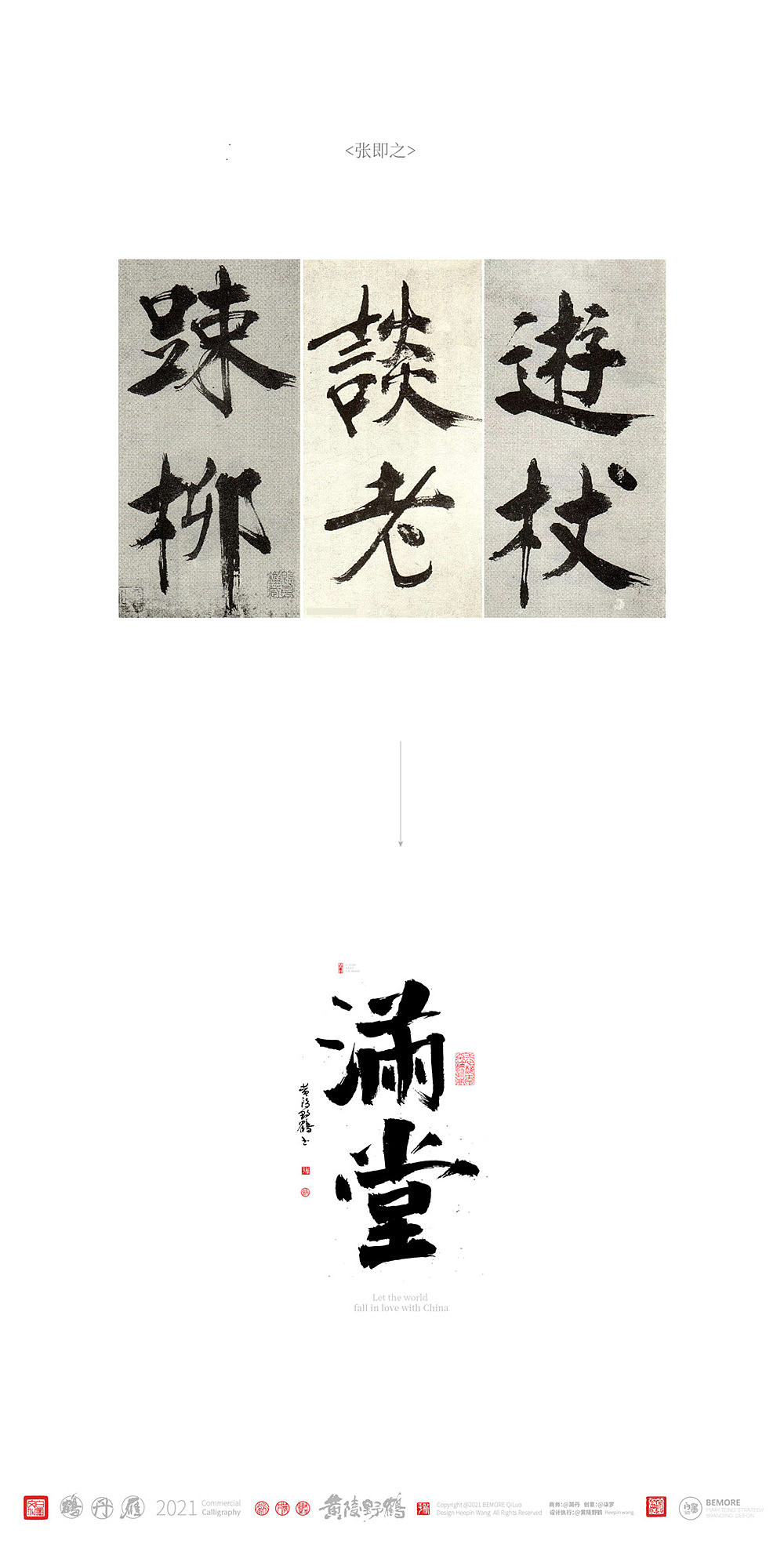 {白墨研字} 黄陵野鹤-为什么我们要临帖系列（图ZMjYxMzk4ODA4） - 字体/字形 - 站酷设计师黄陵野鹤原创素材 - 站酷ZCOOL