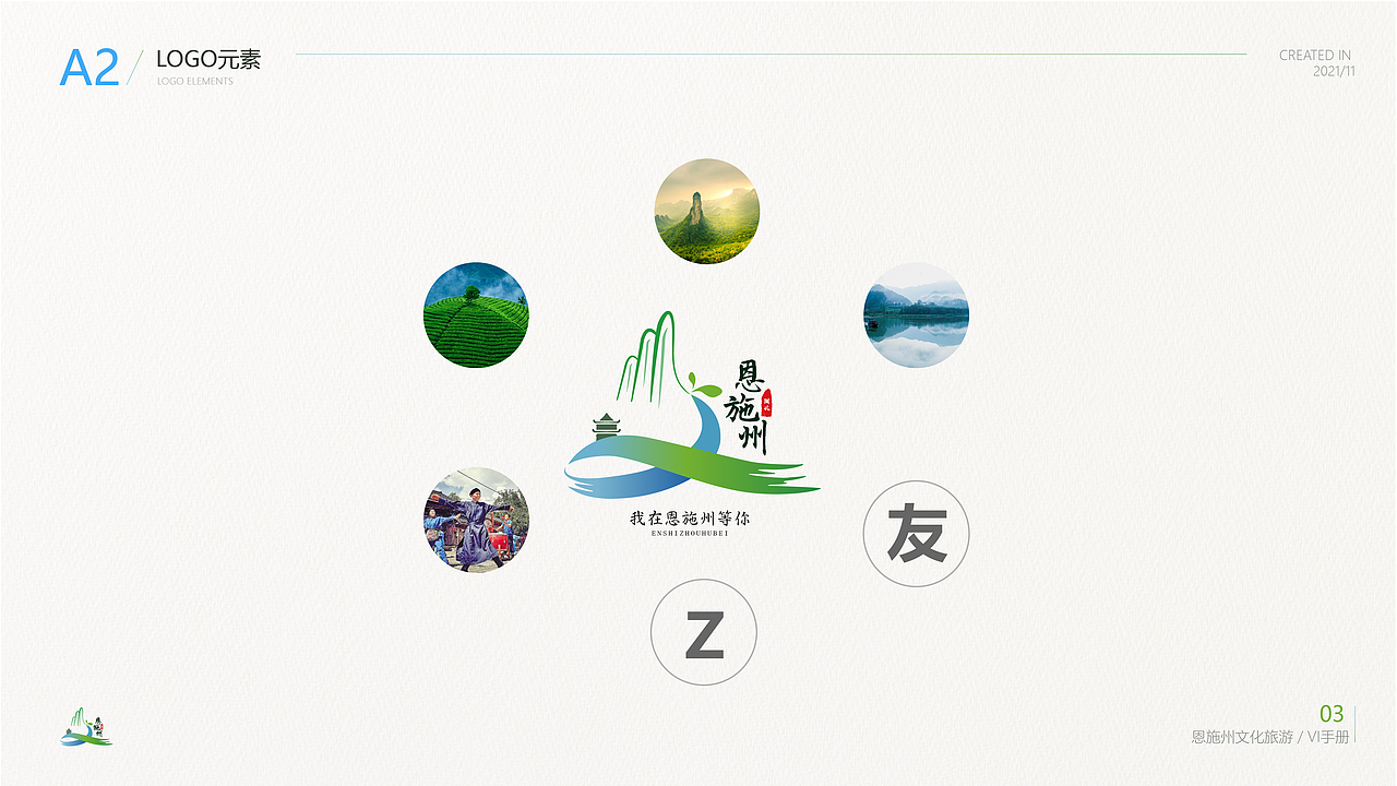 恩施州文化和旅游VI设计（图ZMjc5ODgxMTU2） - 品牌 - 站酷设计师Joe龙原创素材 - 站酷ZCOOL