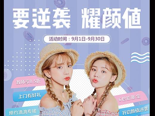 医美线下物料设计-要逆袭 耀颜值