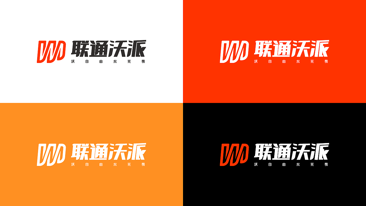 联通沃派品牌视觉升级（图ZMzA1NDU4NjQ0） - Logo - 站酷设计师fly_crown原创素材 - 站酷ZCOOL