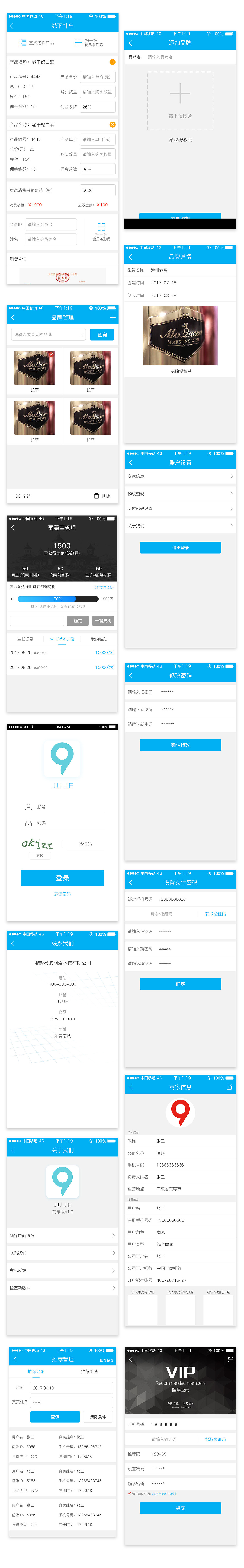 酒界电商APP