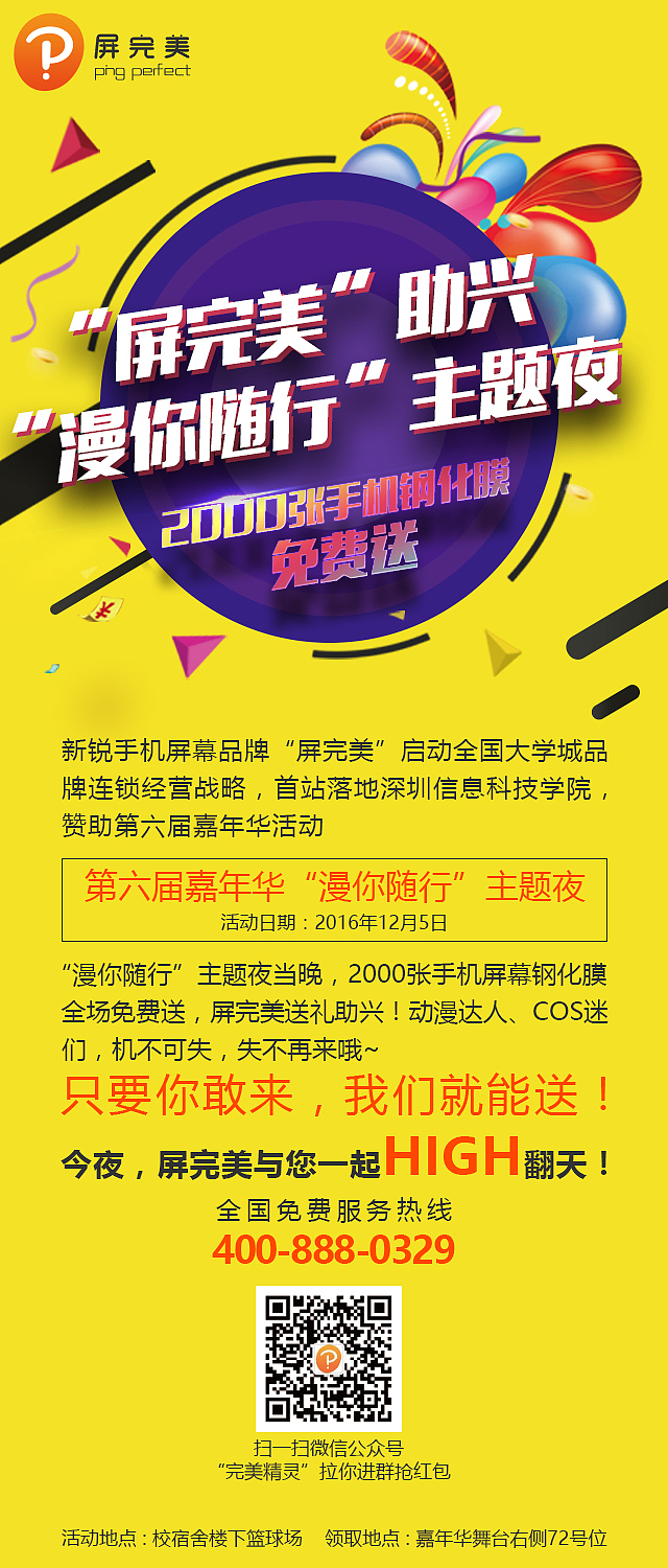 嘉年华活动页面（图ZNjUzMTQ3OTY=） - 运营设计 - 站酷设计师_洋洋洋原创素材 - 站酷ZCOOL