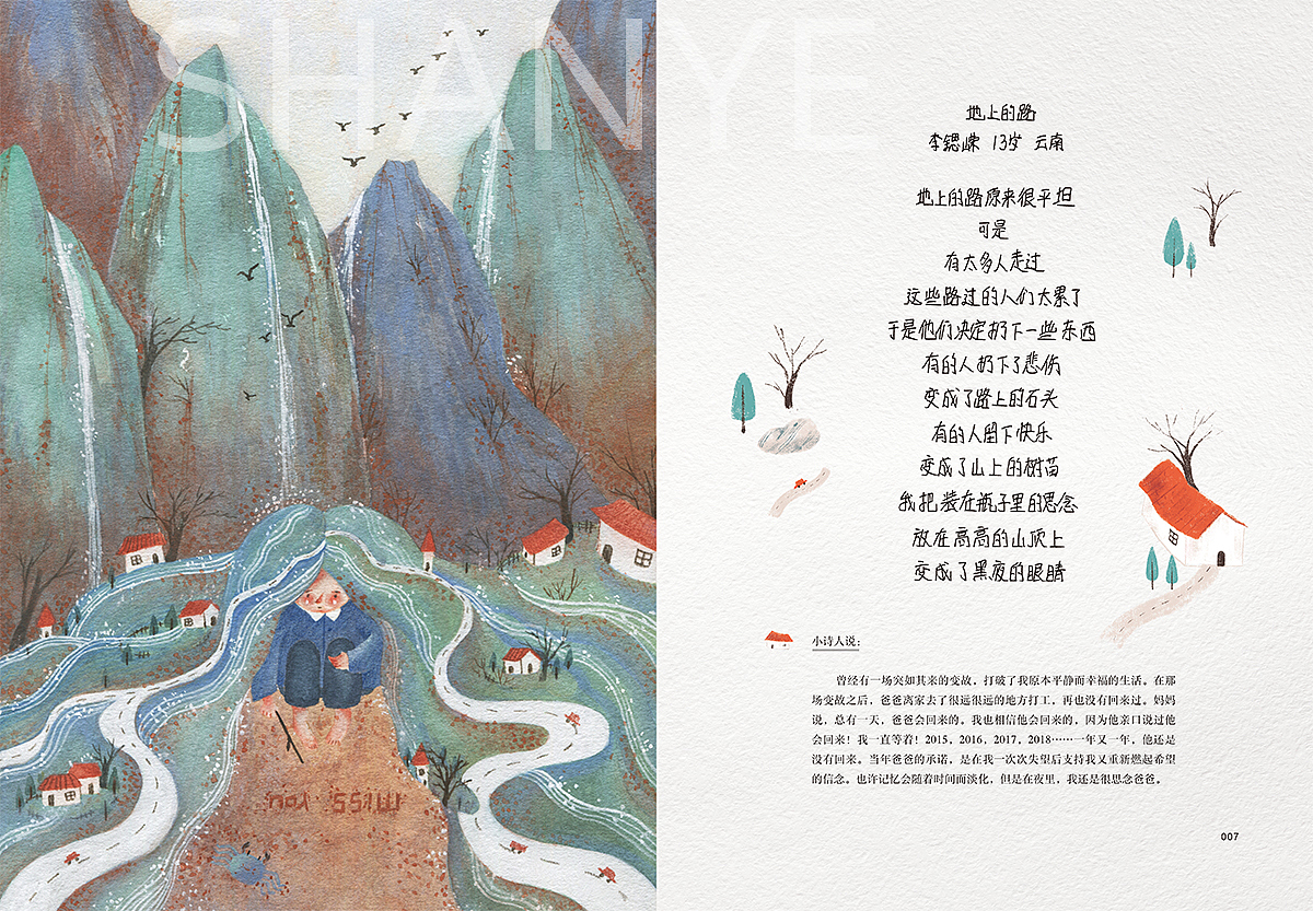 《大山里的小诗人》插画稿