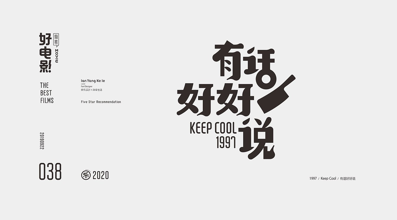 好电影推荐系列字体100例（图ZMjEyNjg2MTMy） - 字体/字形 - 站酷设计师懒羊可乐原创素材 - 站酷ZCOOL