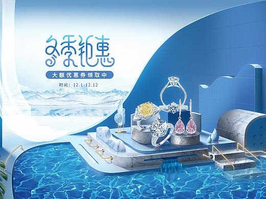 冬季钜惠海报