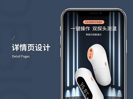 【详情页设计】额温计（个人主页-ZNTE2OTUxOTI=） - 电商 - 站酷设计师入末巳圈圈君原创素材 - 站酷ZCOOL