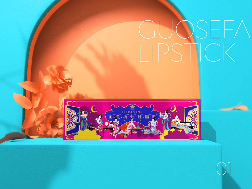 国色坊-国潮口红系列