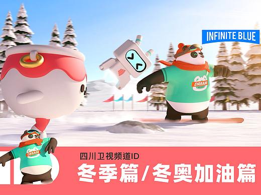 四川卫视频道ID-冬奥加油篇