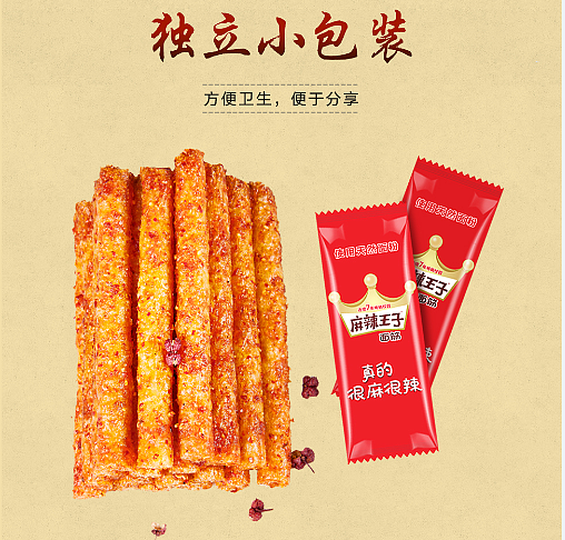 麻辣王子新品皇冠面筋