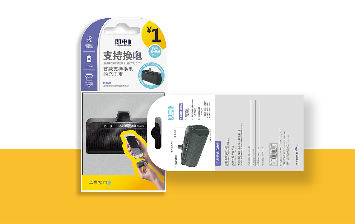 即电充电宝包装设计（图ZMTQ4NDEwNzQ4） - 包装 - 站酷设计师王双品牌设计管理原创素材 - 站酷ZCOOL