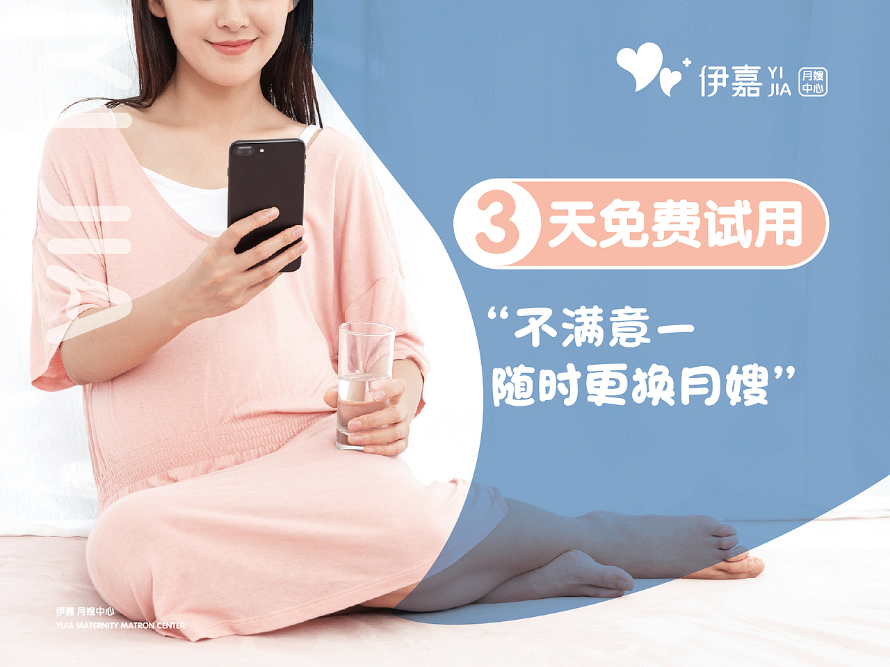 2020伊嘉月嫂中心品牌形象