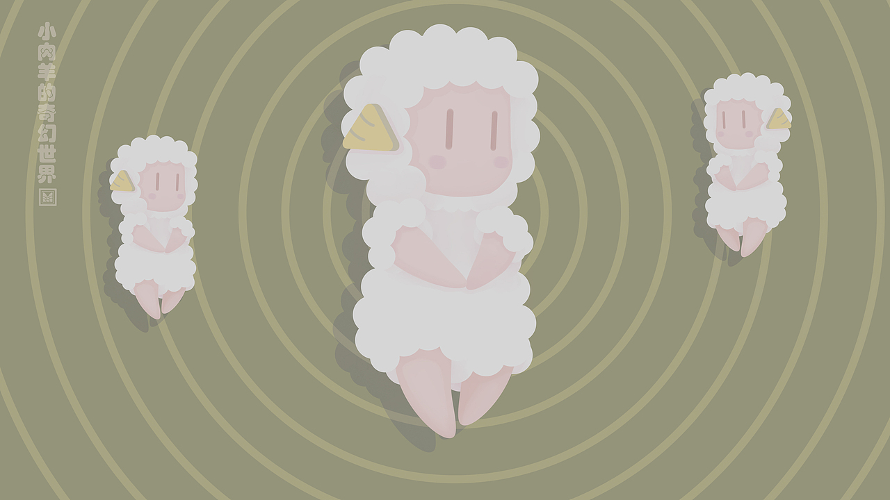 小肉羊屏保以及省电桌面壁纸系列