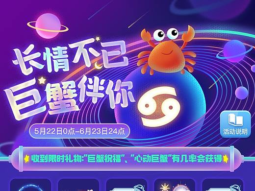 H5项目巨蟹座活动