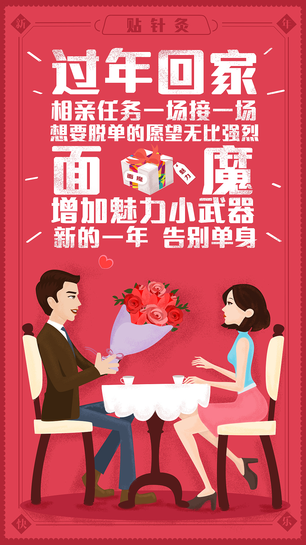 小年到腊月二十九每天一张~手绘海报