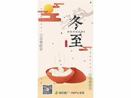 冬至海报