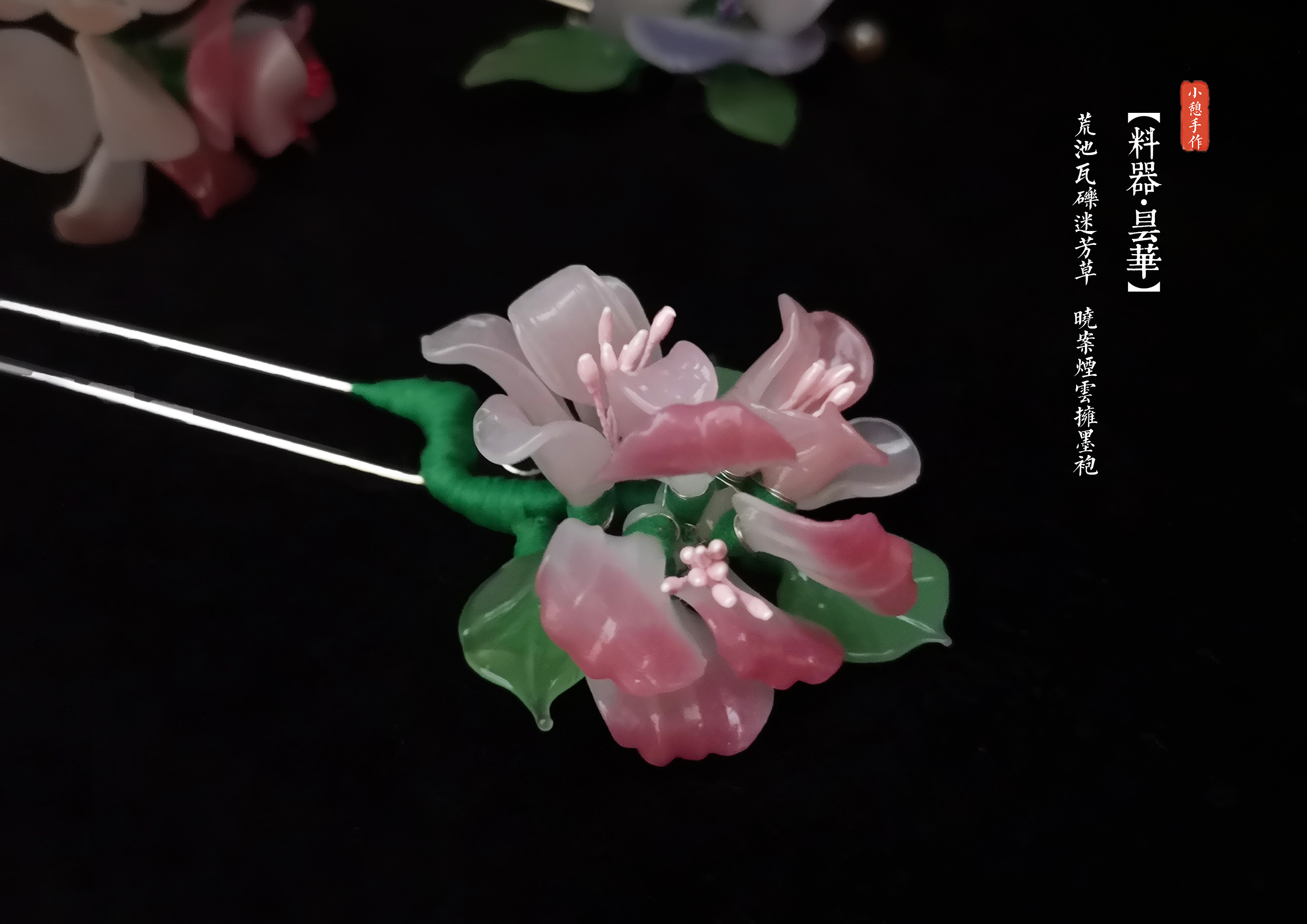 料器花簪