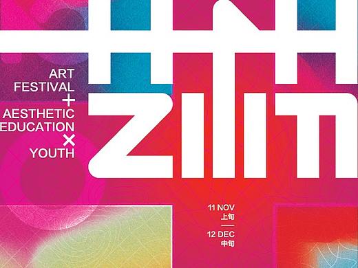 2018广州美术学院第18届校园文化艺术节全系列VI