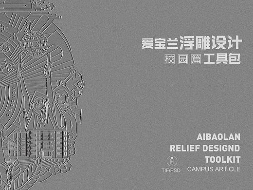 爱宝兰倾心打造——上万种浮雕，壁画设计元素素材