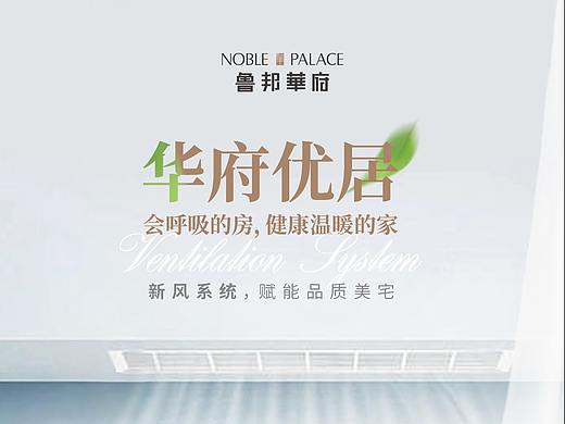微信长图 - 鲁邦 - 卖点 - 新风系统