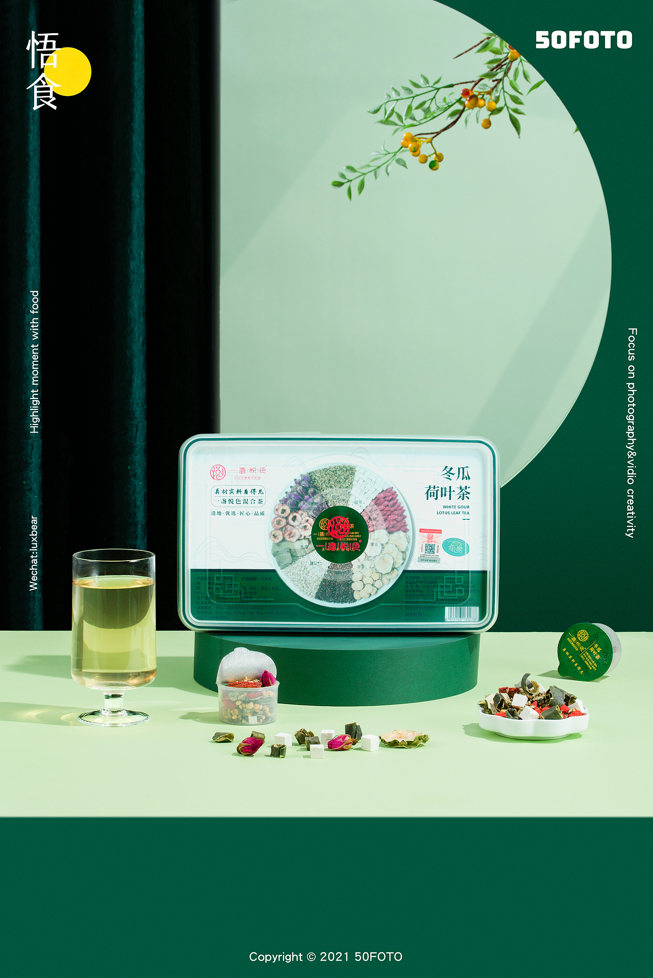 商业案例丨一盏悦色花草茶 场景篇