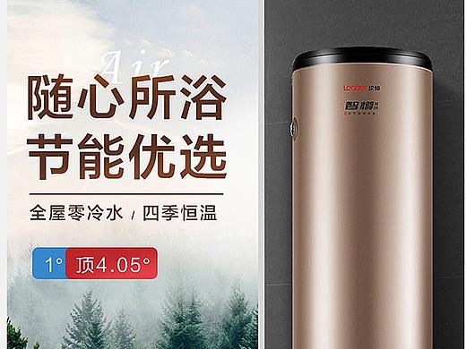 空气能-热水器详情页