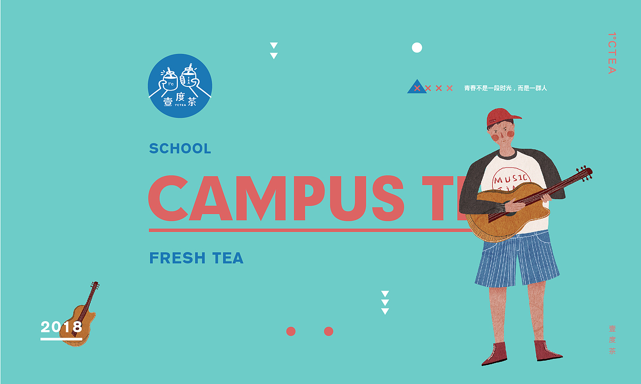 【一度茶】品牌设计。除了爱,什么都不添加。