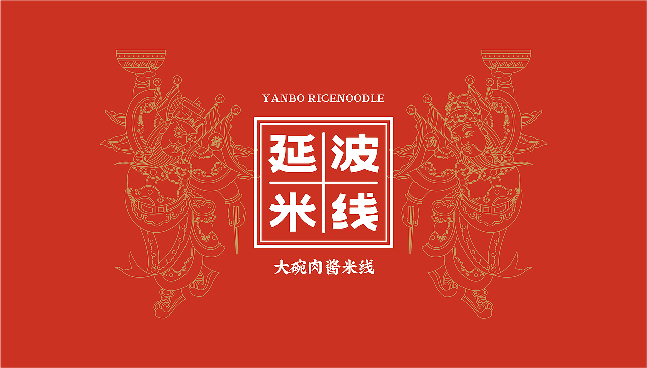 米线品牌飞机稿（图ZMTg4NjI2NjIw） - 品牌 - 站酷设计师夹夹大钳子原创素材 - 站酷ZCOOL
