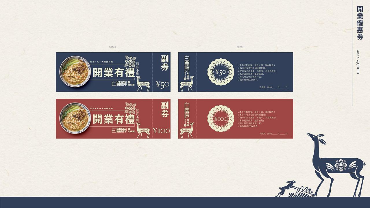 白鹿原VIS视觉识别系统（图ZMjI5MDgxNjUy） - 品牌 - 站酷设计师高冷雀斑女原创素材 - 站酷ZCOOL