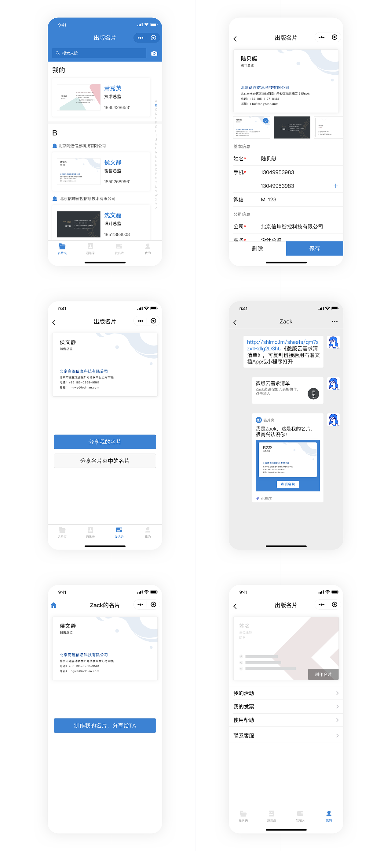 出版名片小程序