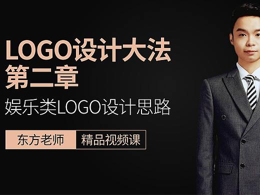 【LOGO设计】娱乐类行业logo设计思路分享